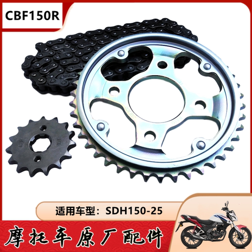 新大洲本田CBF150R/S/C/D套链