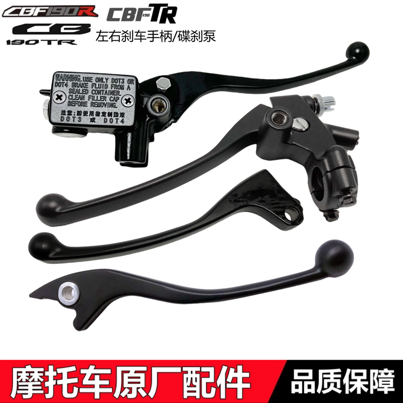CBF190R/X/TR战鹰离合器刹车手把