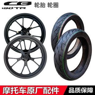 适用新大洲本田CBF190TR前轮圈后轮毂SDH175-13前后轮胎外胎