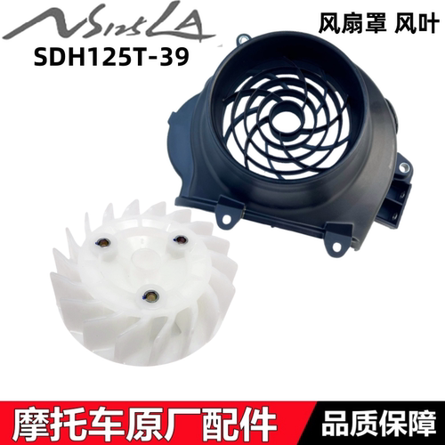NS125LA风扇罩冷却风扇罩风叶
