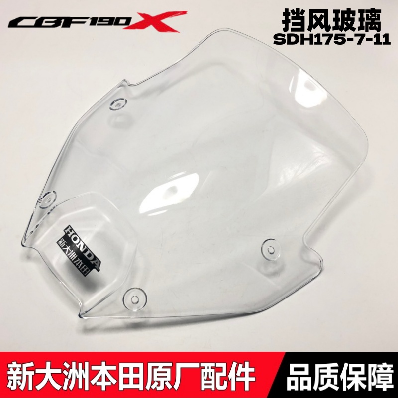 国四战鹰CBF190X挡风玻璃挡风板