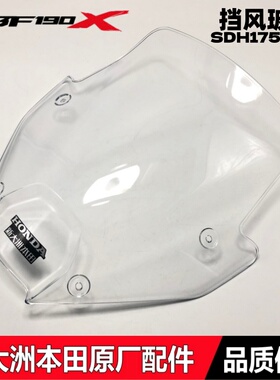 适用新大洲本田国四战鹰CBF190X挡风玻璃SDH175-7-11挡风板挡风屏