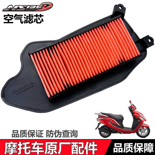 新大洲本田NS125D空气滤芯滤格