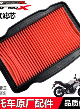 适用新大洲本田CBF190TR空气滤芯175-9/10/11190X战鹰滤芯滤清器