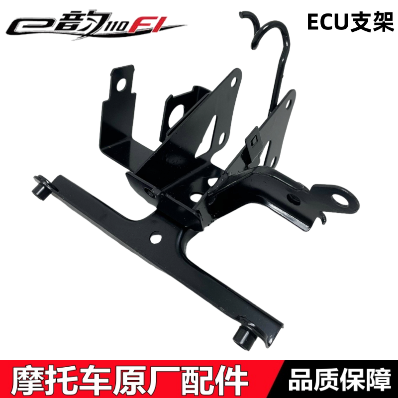 电喷E韵110T-2/8ECU面罩大灯支架