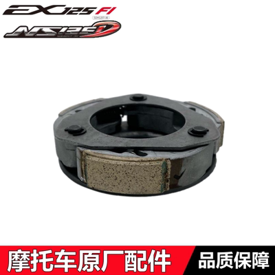 NS125DEX125离合器甩块配重块