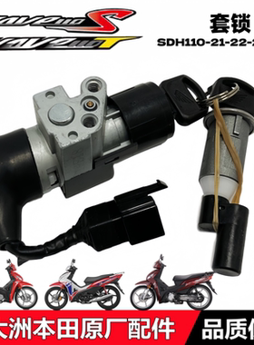 适用新大洲本田WAVE110S/110T套锁110-21-22-23-25套锁电门锁钥匙