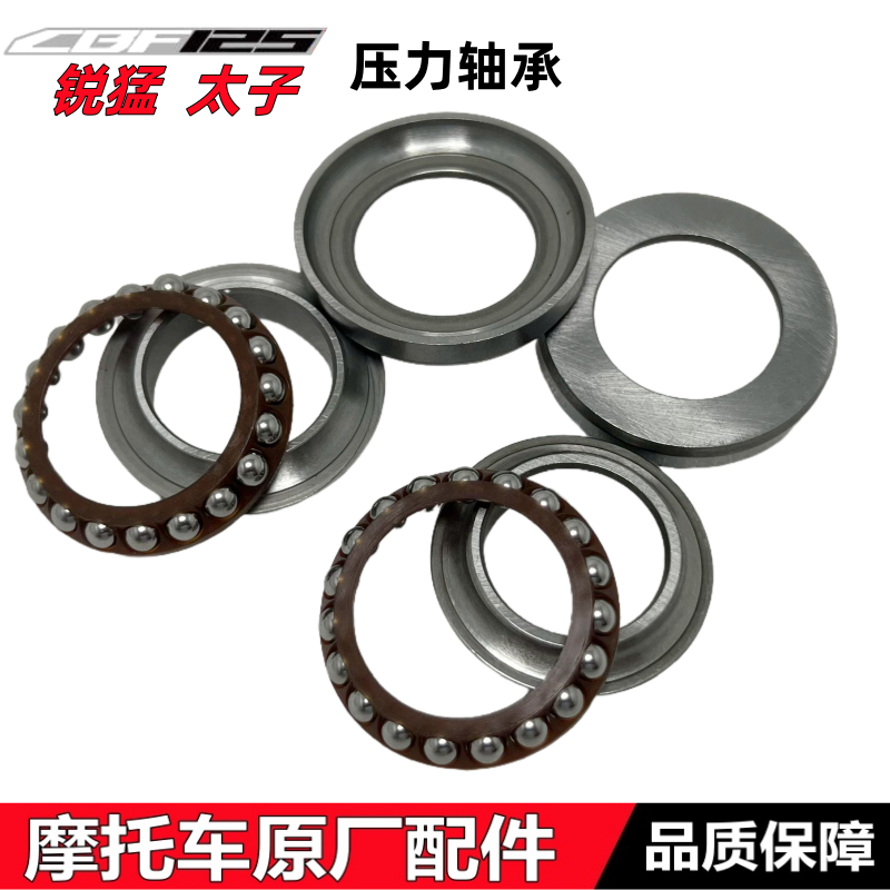 本田CBF125T锐猛锐彪压力轴承