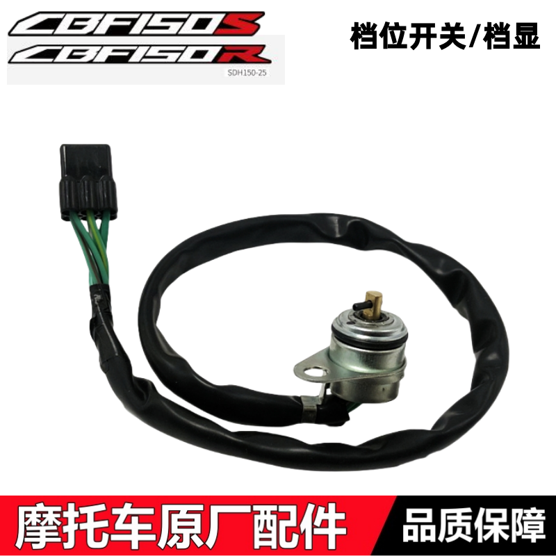 新大洲本田CBF150RSCDU档显开关