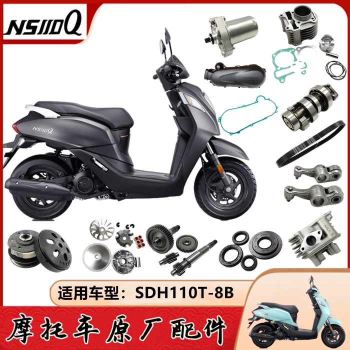 新大洲本田NS110Q套缸曲轴凸轮