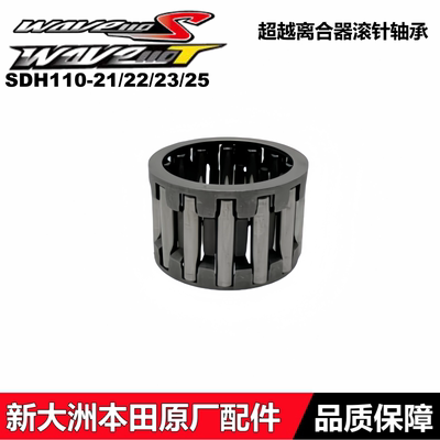 威武飘悦110启动离合器滚针轴承