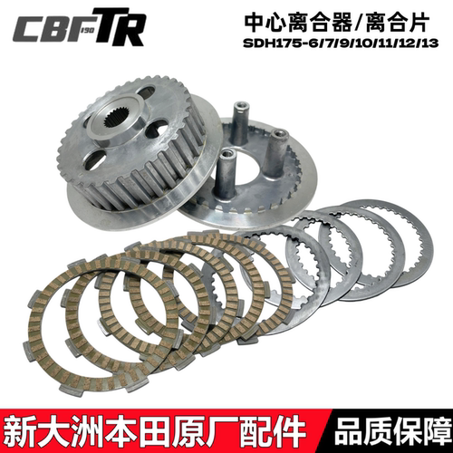 新大洲本田CBF190TR离合器离合片