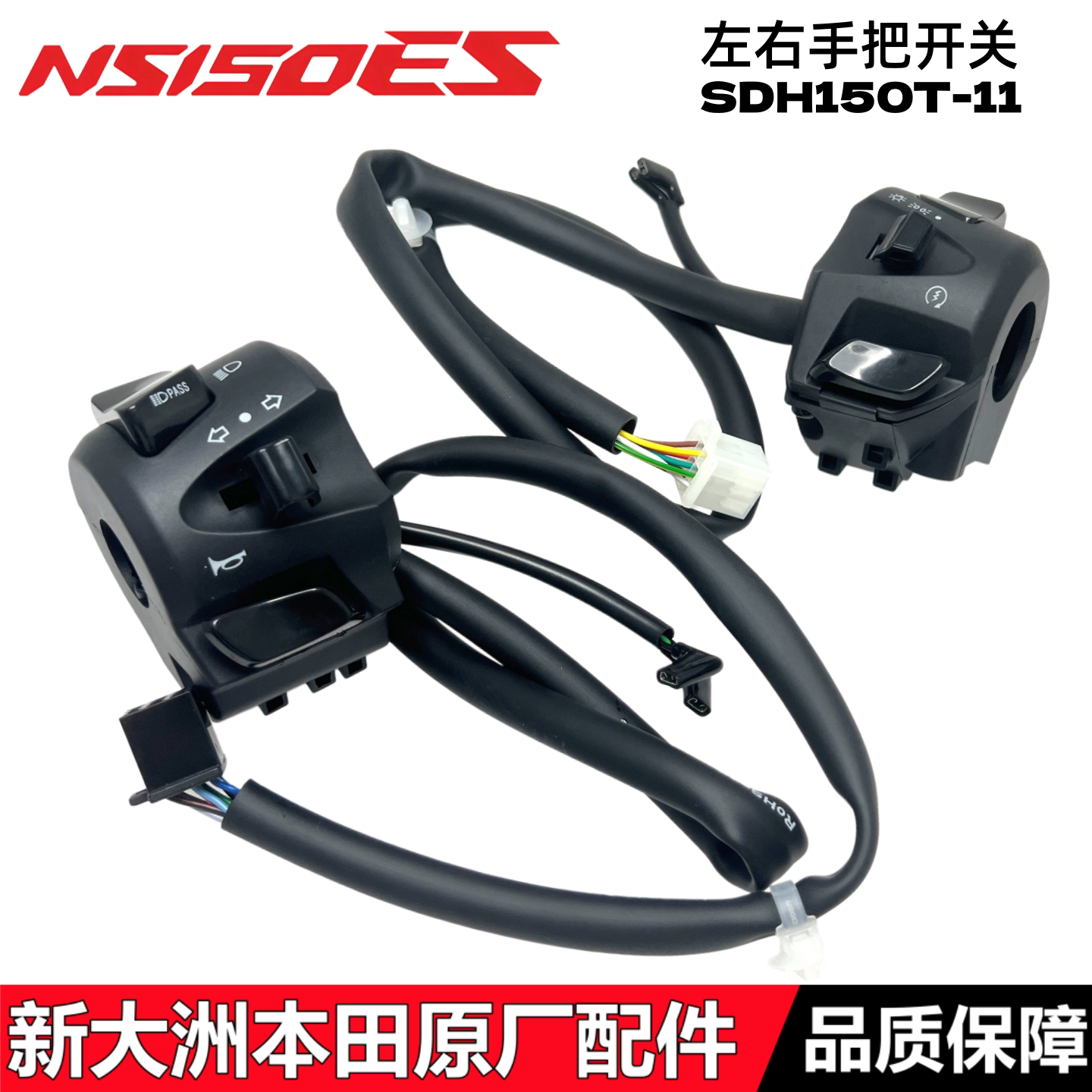 适用新大洲本田NS150ES转向灯开关150T-11变光喇叭开关远近光开关
