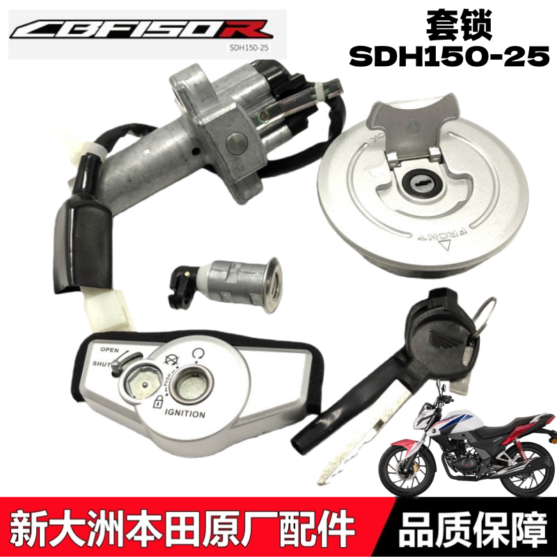 CBF150R套锁电门锁钥匙油箱盖
