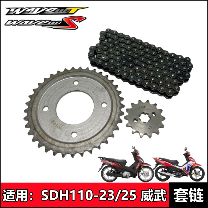 新大洲本田威武110套链链盘链条