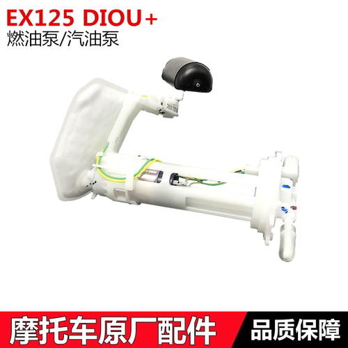 EX125NS125DIOU+燃油泵汽油泵