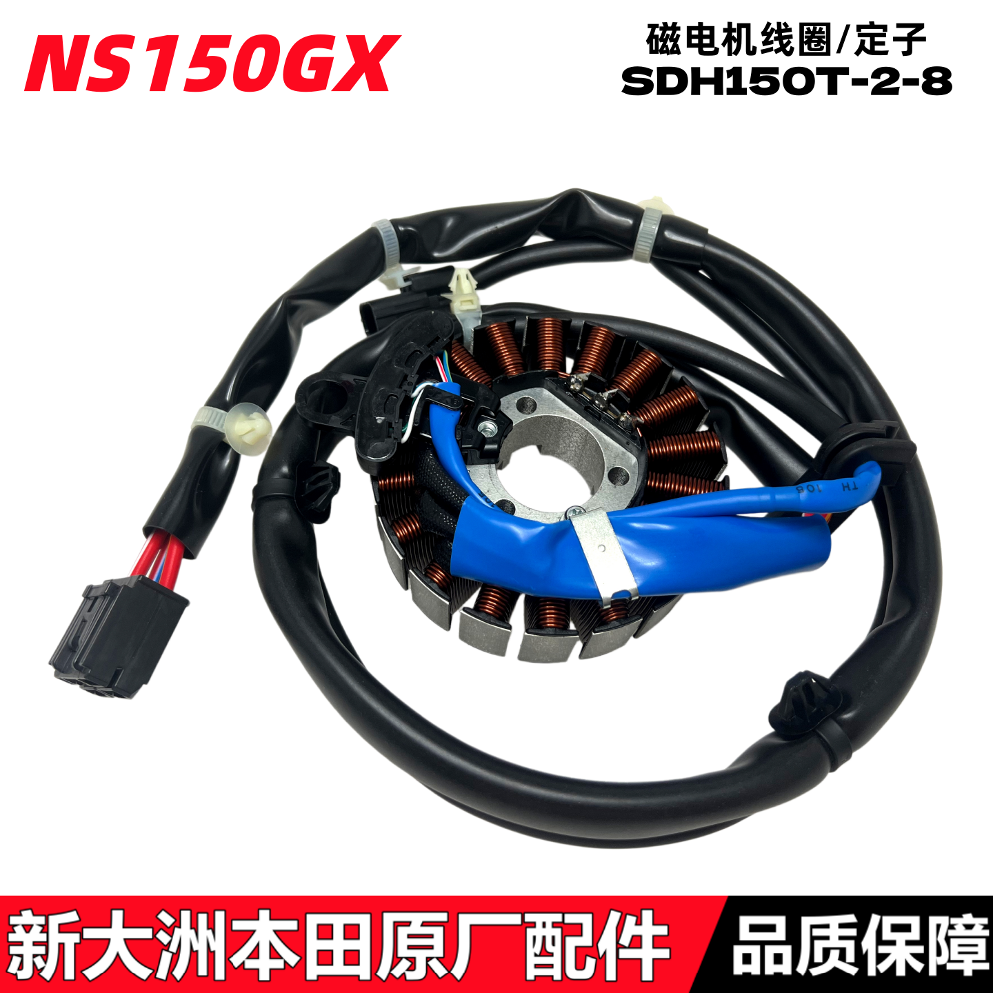 适用新大洲本田PCX160定子组合SDH150T-2-8NS150GX磁电机线圈定子