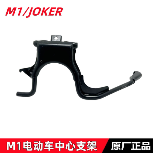 JOKER/M1中心支架大支架中撑
