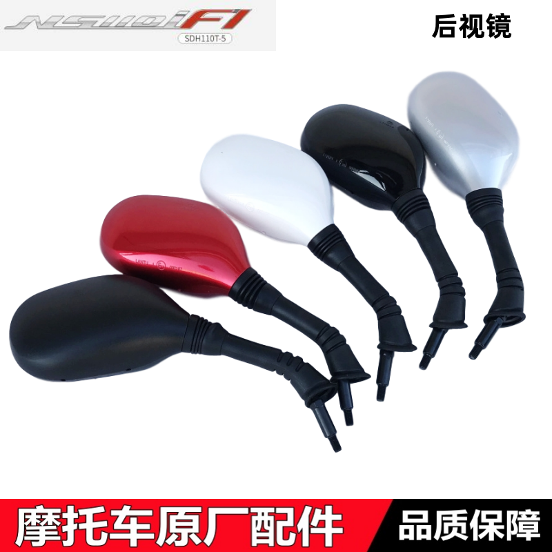 国四NS110i后视镜反光镜倒车镜