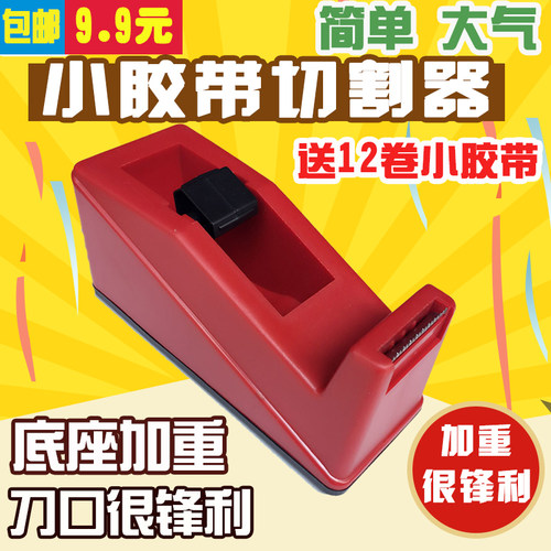 文具胶便捷小号批发底座切割器