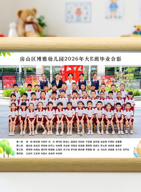 毕业照摆台相框定制幼儿园集体纪念学生合影留念团体合照定制相片