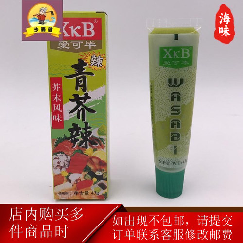 烧烤伴侣xkb爱可毕一支青芥辣