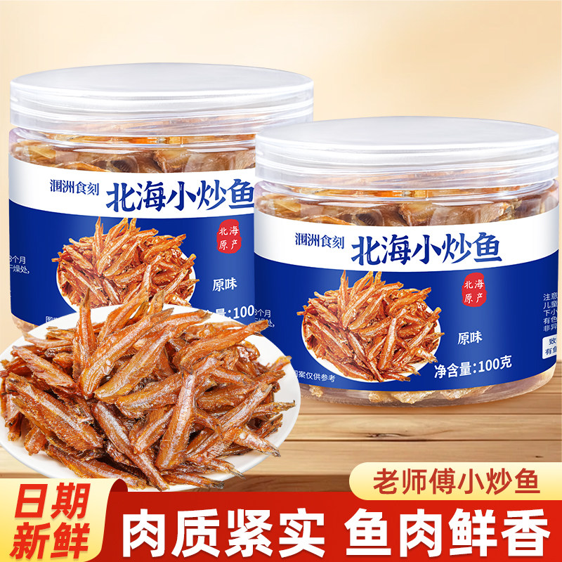 北鱿名渔小炒鱼越嚼越香小鱼仔海鲜干货下酒鱼干追剧解馋休闲零食