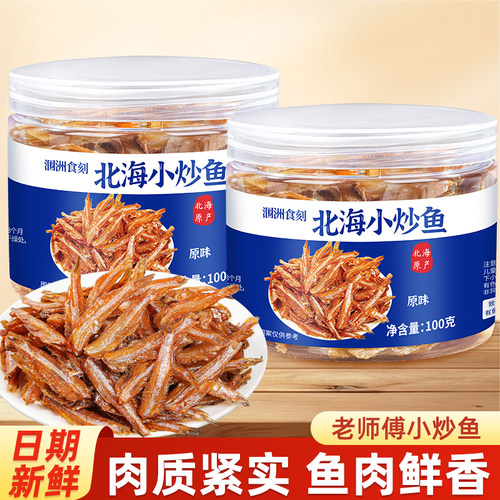 北鱿名渔小炒鱼越嚼越香小鱼仔海鲜干货下酒鱼干追剧解馋休闲零食