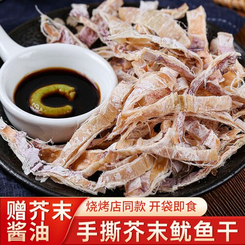 即食手撕芥末烧烤鱿鱼干鱿鱼丝
