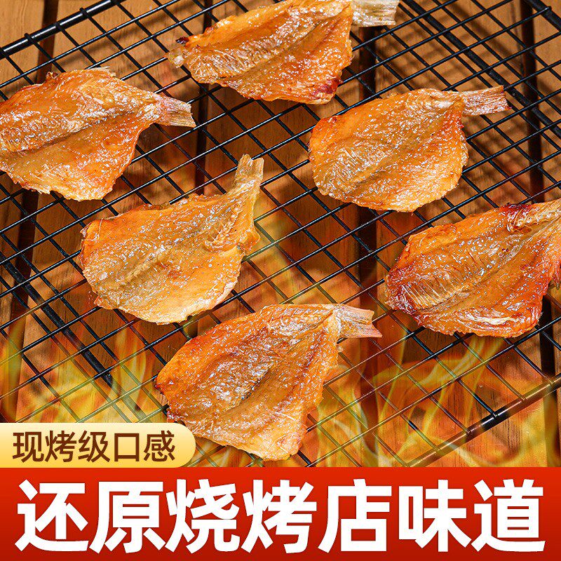 多味鱼开心鱼烧烤零食鱼干烤鱼片红杉鱼广西北海特产北鱿名渔即食