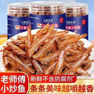 北鱿名渔小炒鱼烤鱼片海味休闲小吃甜鱼干甜味即食小鱼仔香炒鱼干
