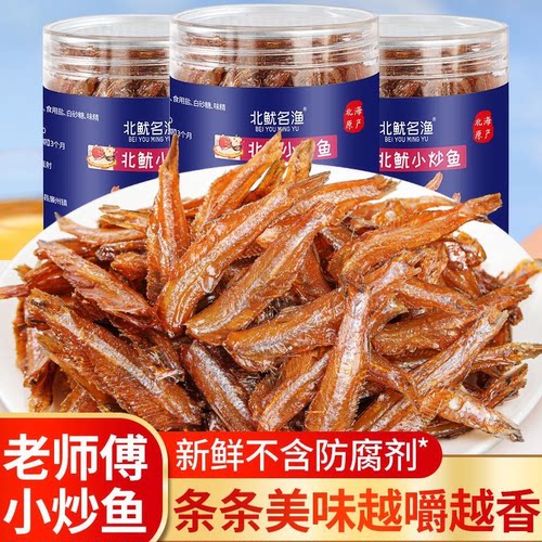 北鱿名渔小炒鱼烤鱼片海味休闲小吃甜鱼干甜味即食小鱼仔香炒鱼干