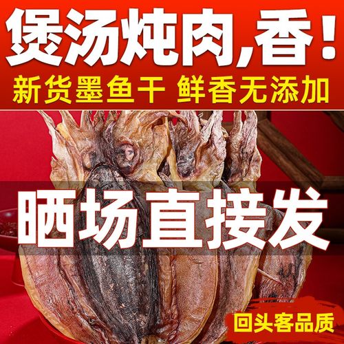 北海中大号墨鱼干500g