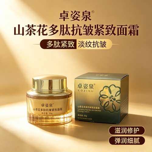 山茶花多肽抗皱紧致面霜 50g 滋润保湿淡细纹提拉紧致嫩肤