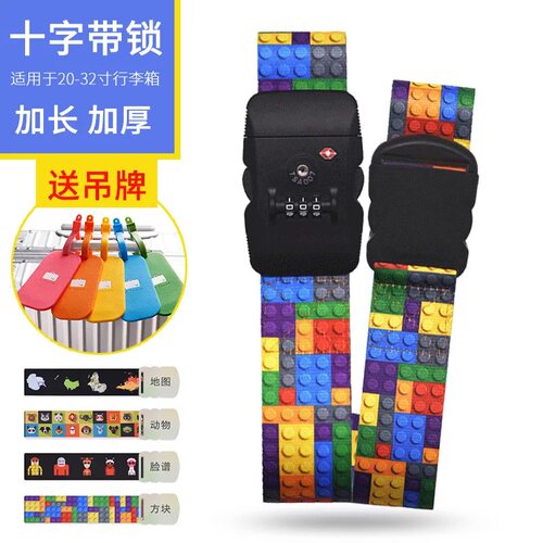 海关锁密码一字拉杆箱旅行箱绑带