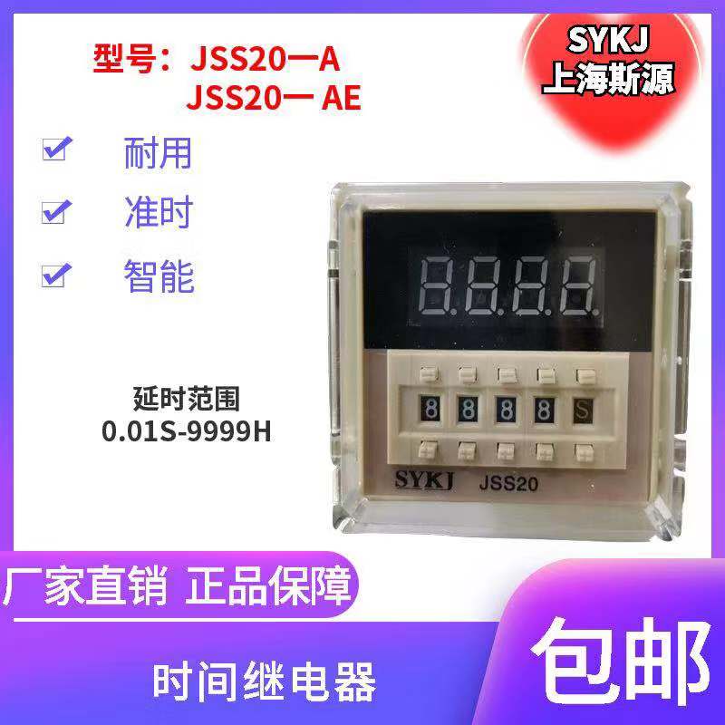 斯源JSS20-A 48AMS AE CE R循环时间继电器 JSS21-A C R AG复位
