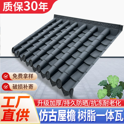 一体屋檐塑料装饰中式仿古瓦