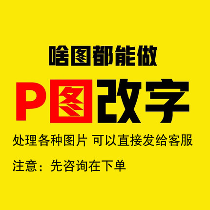 ps修图专业p图无痕修改PDF文件数字去水印淘宝美工扣批图照片处理