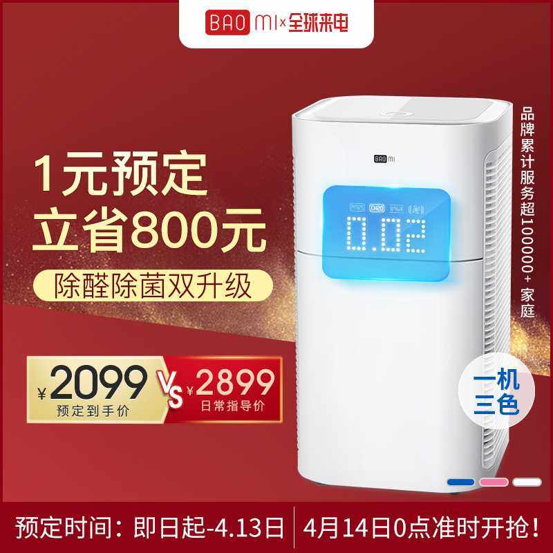 豹米空气净化器 智能卧室客厅静音除甲醛雾霾PM2.5除烟尘B70
