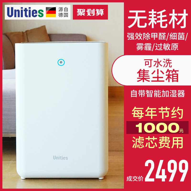 德国空气净化器无耗材除甲醛二手烟雾霾尘加湿一体机