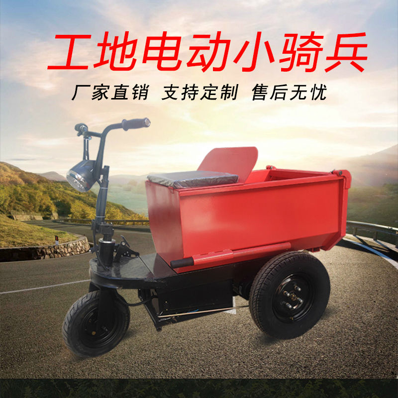 品工地小骑兵电动三轮车自卸翻斗拉砖车工程灰斗车工地用电瓶车拉