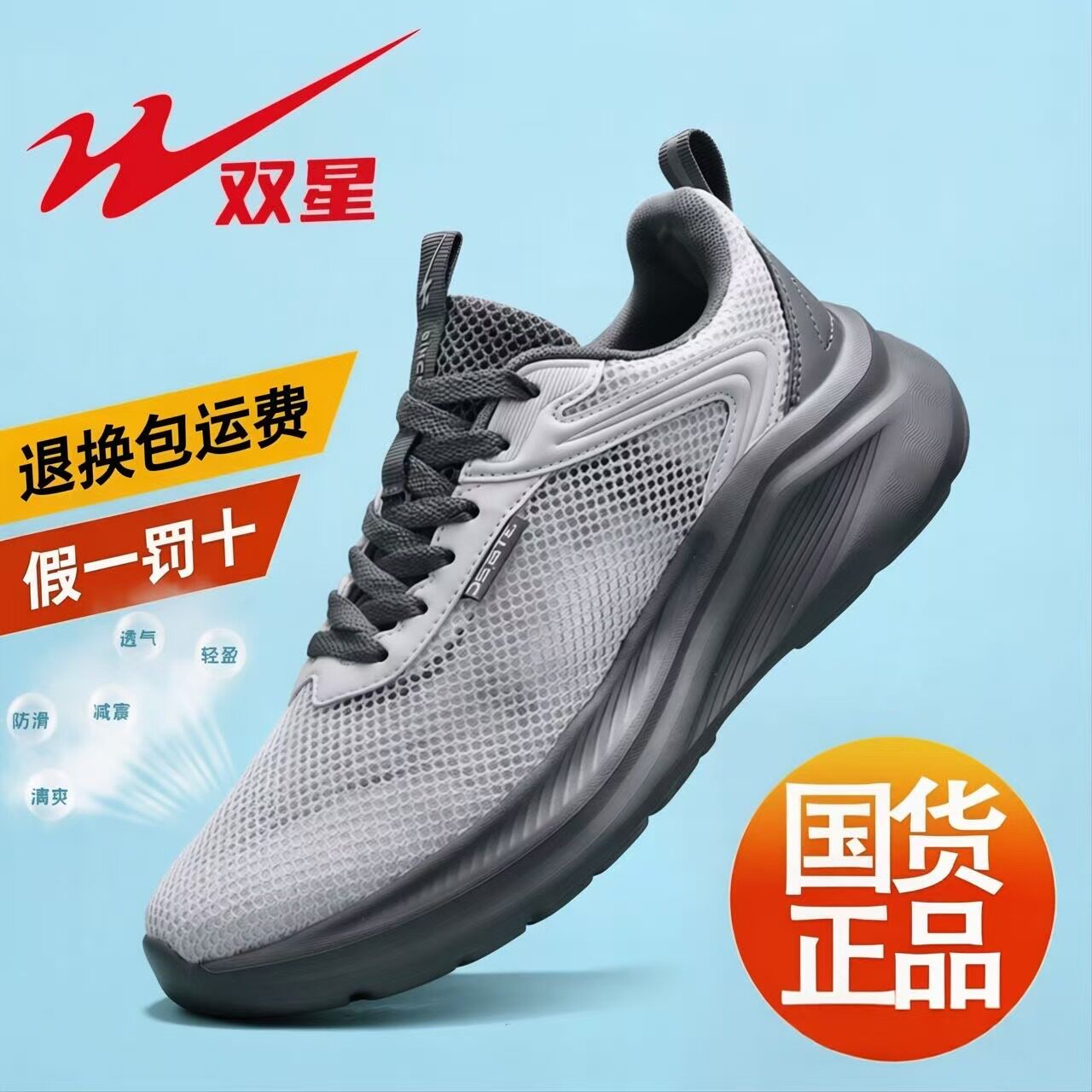 双星男鞋夏季2026新款透气网面鞋男士镂空薄款休闲跑步轻便运动鞋
