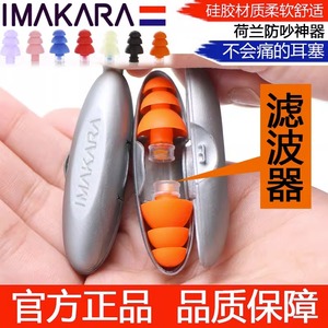 荷兰耳塞防噪音睡眠超级隔音降噪学生宿舍睡觉打呼噜防吵静音神器