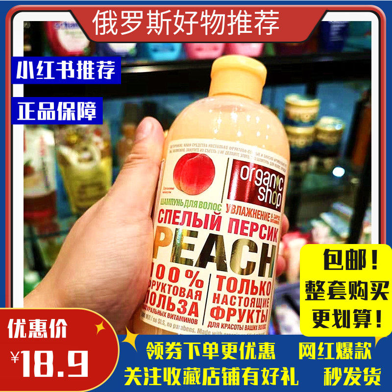 俄罗斯Organic shop网红桃子洗发水有机商店水蜜桃洗发水500ML在类目 洗护清洁剂/卫生巾/纸/香薰, 洗发沐浴/个人清洁, 头发清洁/护理/造型, 洗发水中 - 来自Buy2taobao.com提供专业的淘宝代购服务