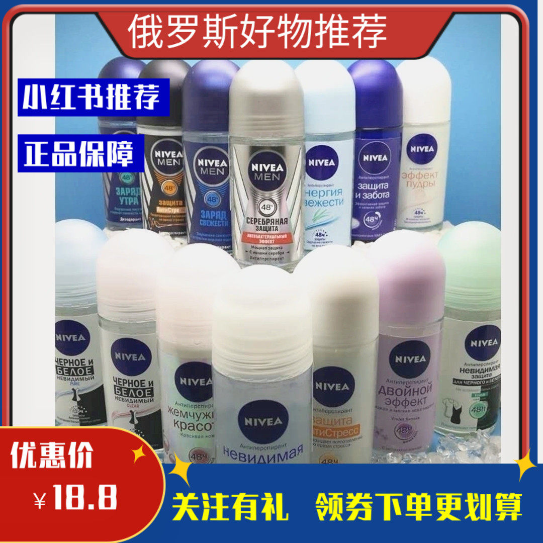 俄罗斯NIVEA妮维雅止汗滚珠香体持久淡香止汗露走珠多款可选50ML在类目 彩妆/香水/美妆工具, 香水中 - 来自Buy2taobao.com提供专业的淘宝代购服务