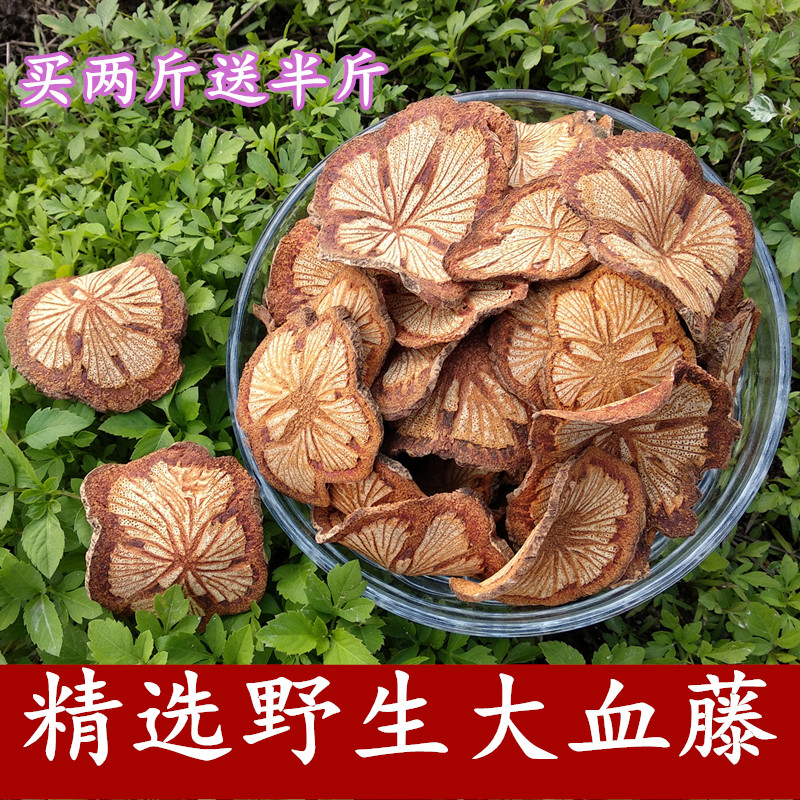 买2送半斤500克野生中药材大活血藤大红藤片脑血通血腾食品天然_虎窝淘