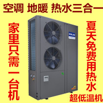 Three in one household variable frequency water system three in one central air conditioner