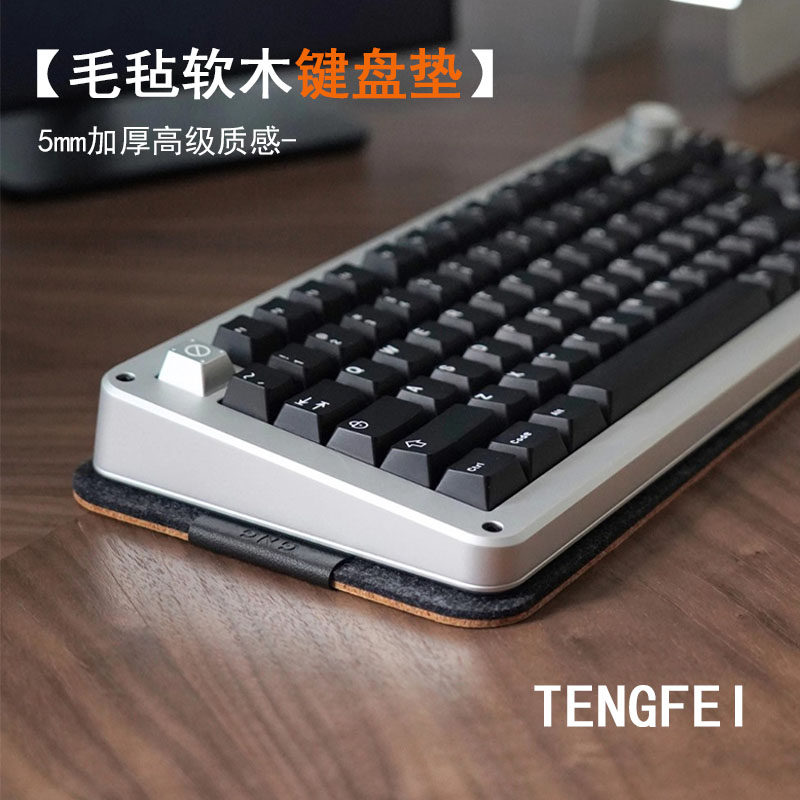 TENGFEI毛毡软木键盘垫减震降噪办公学习电脑桌搭加厚机械键盘垫