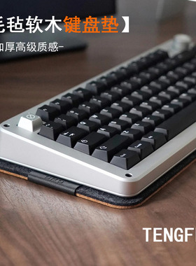 TENGFEI毛毡软木键盘垫减震降噪办公学习电脑桌搭加厚机械键盘垫