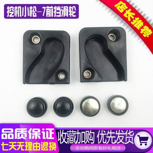 挖掘机配件小松PC110/120/130/200/360-7前挡玻璃滑轮轨道限位块